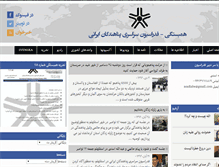 Tablet Screenshot of hambastegi.org